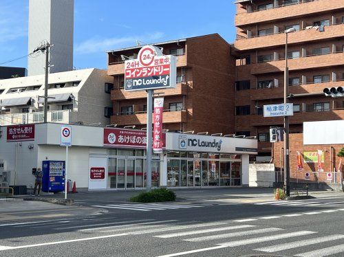 ノムラクリーニング コインランドリー 庄内店の画像