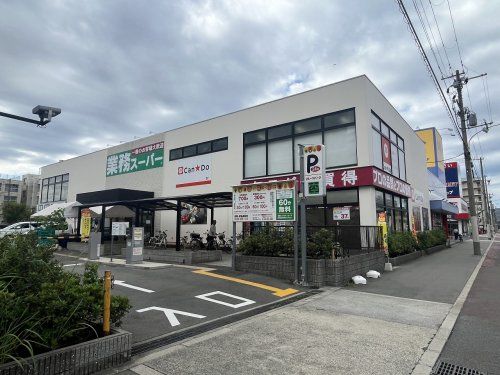 業務スーパー住之江店の画像