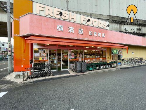 横濱屋 松見町店の画像