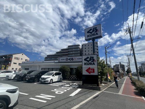 くら寿司　住之江北島店の画像