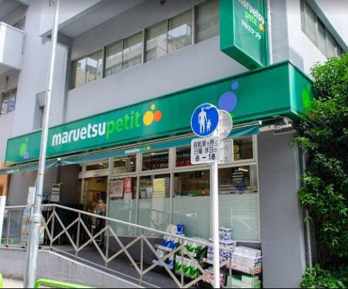 マルエツプチ神田神保町二丁目店の画像