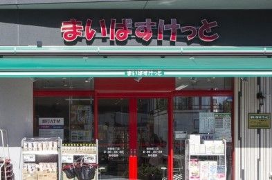 まいばすけっと 南品川1丁目店の画像