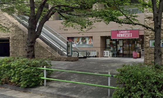 成城石井 愛宕グリーンヒルズ店の画像