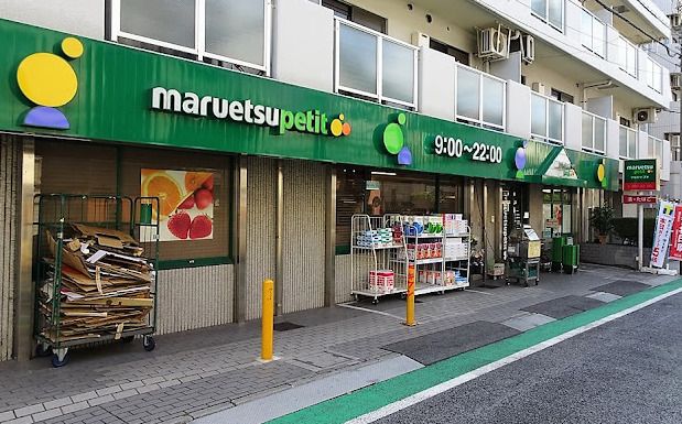 マルエツ プチ 中落合一丁目店の画像