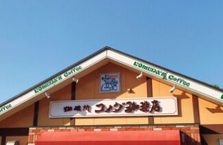 コメダ珈琲店 高崎飯塚店の画像