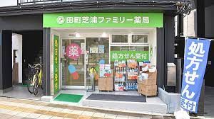 田町芝浦ファミリー薬局の画像