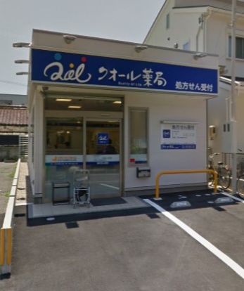 クオール薬局庄内通店の画像