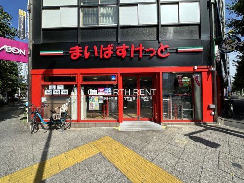 まいばすけっと 横浜長者町2丁目店の画像