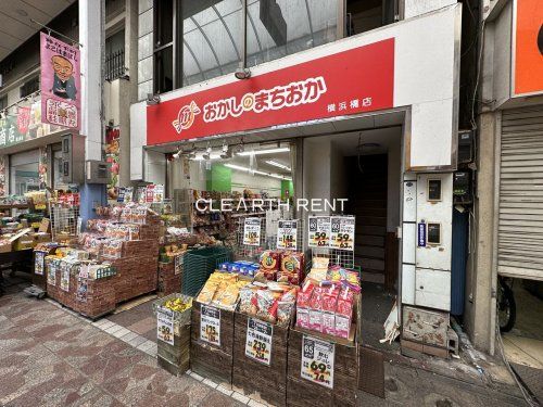 おかしのまちおか 横浜橋店の画像