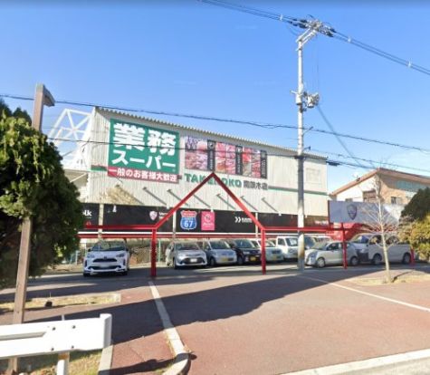業務スーパー 南茨木店の画像