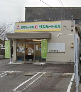 サンハート薬局 大喜店の画像