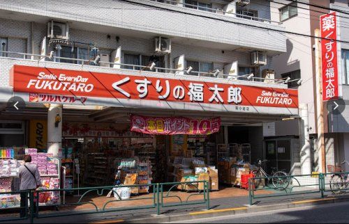 くすりの福太郎 南小岩店の画像