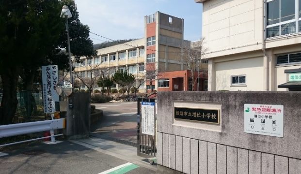 姫路市立増位小学校の画像