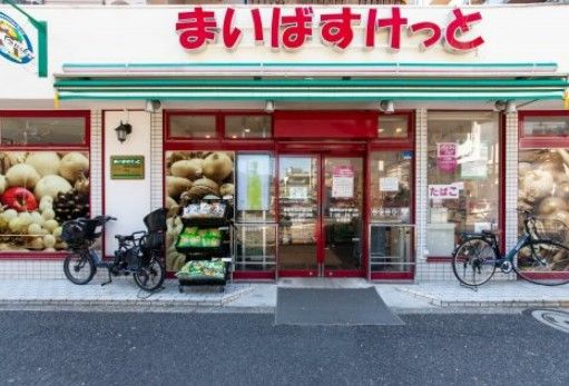 まいばすけっと 板橋熊野町店の画像