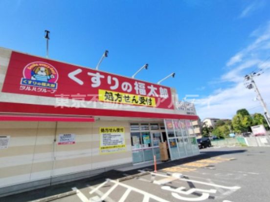 くすりの福太郎 船橋古作店の画像