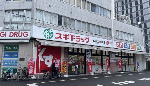 スギドラッグ 日本橋五丁目店の画像