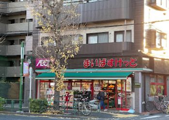 まいばすけっと 荻窪四面道店の画像