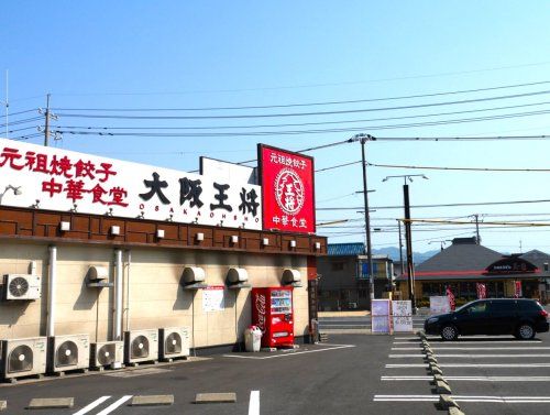 大阪王将 笠岡店の画像