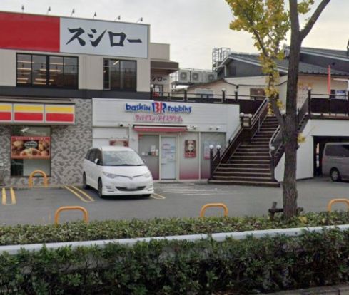 サーティワンアイスクリーム 茨木中環RS店の画像