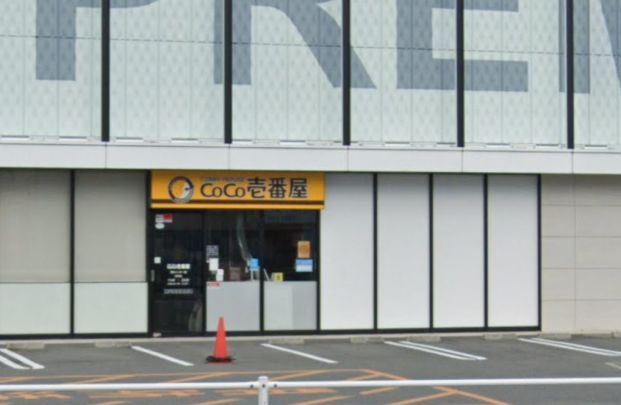 カレーハウスCoCo壱番屋 茨木インター店の画像