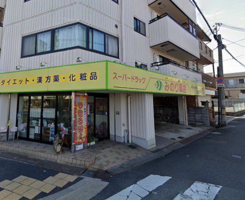 みのり薬店の画像