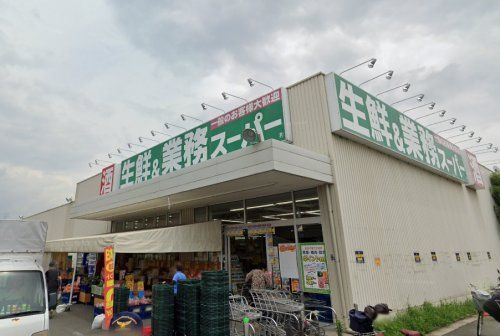 業務スーパー 千里丘店の画像
