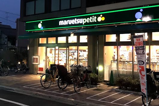 マルエツ プチ 谷中三丁目店の画像