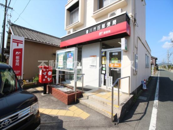 豊川市田郵便局の画像