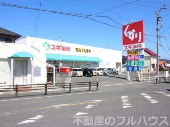 スギ薬局 御油店の画像