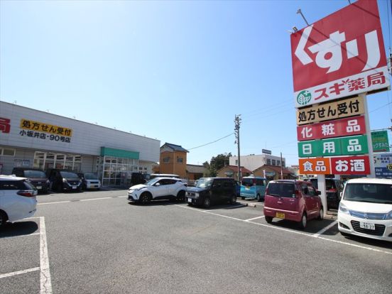 スギ薬局 小坂井店の画像