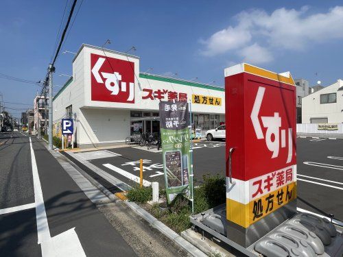 スギドラッグ 練馬早宮北店の画像