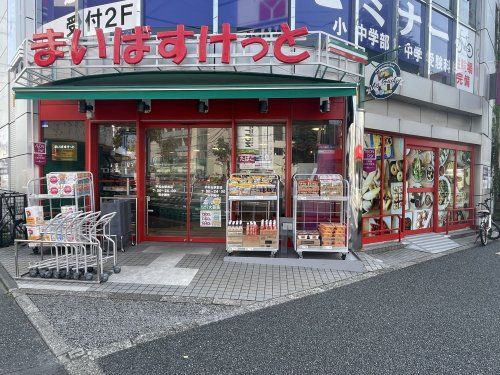 まいばすけっと 平和台駅前店の画像