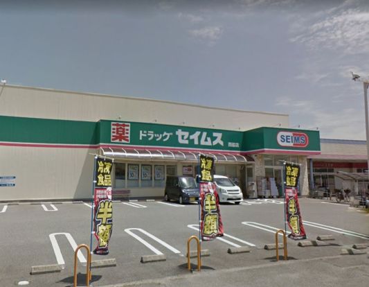 ドラッグセイムス 西脇店の画像