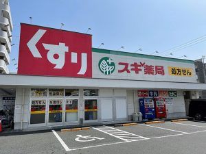 スギ薬局 日比野店の画像