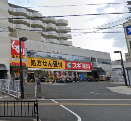 スギ薬局 ジャパン 総持寺駅前店の画像