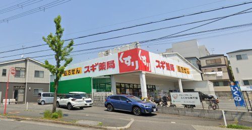 スギドラッグ 吹田店の画像