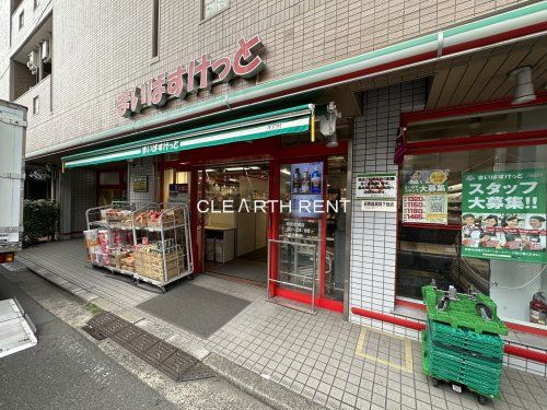 まいばすけっと 鶴見市場店の画像