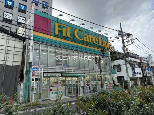 Fit Care Express鶴見西口店の画像