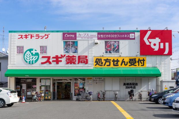 スギ薬局 在宅調剤センター西田辺店の画像