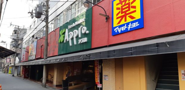 食品館アプロ 南市岡店の画像