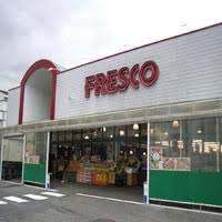 FRESCO(フレスコ) 神領店の画像