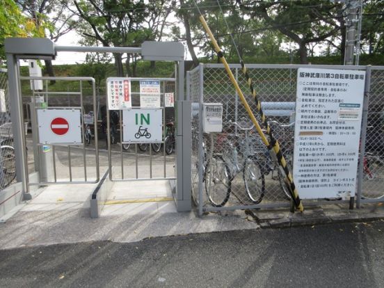 阪神武庫川第3自転車駐車場の画像