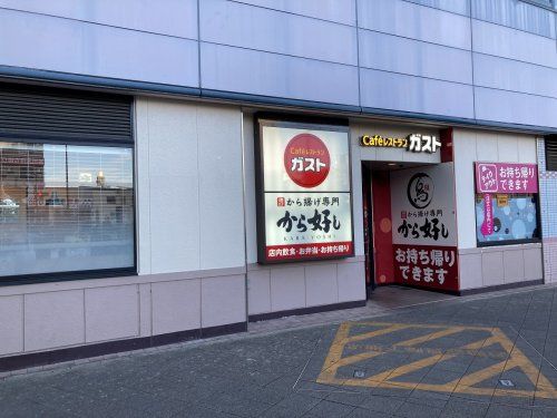 ガスト 阪急三国駅店(から好し取扱店)の画像