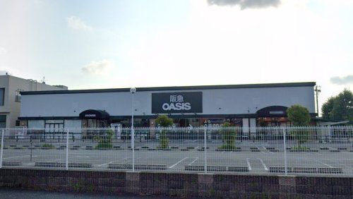 阪急OASIS(オアシス) 高槻川西店の画像