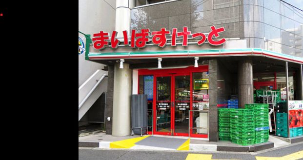 まいばすけっと 新中野駅前店の画像