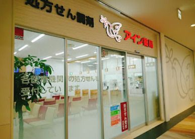 アイン薬局 錦糸町店の画像