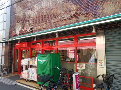 まいばすけっと 尻手駅前店の画像