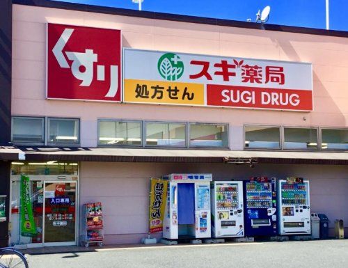 スギ薬局調剤 ベルクス足立中央店の画像