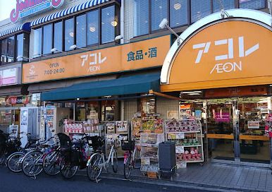 アコレ 小竹向原店の画像