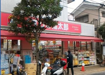 くすりの福太郎 南葛西店の画像